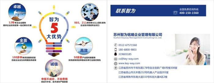 高新技術企業(yè)，高新技術企業(yè)認定，高新技術企業(yè)申報，創(chuàng)新創(chuàng)業(yè)政策扶持，智為銘略，蘇州高新技術企業(yè)認定，高新技術領域，科技項目，創(chuàng)新創(chuàng)業(yè)扶持政策，http://m.hfdqp.cn/，蘇州科技項目咨詢公司