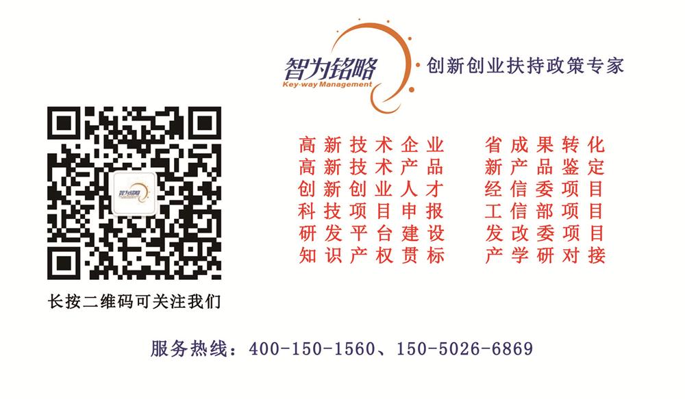 高新技術企業，蘇州高新技術企業認定，高新技術企業申請，高新企業，高新企業認定，高新企業申請，高企，高企認定，高企申請，智為銘略，創新創業政策扶持，創新創業，蘇州科技項目咨詢公司，科技項目，創新創業扶持政策，http://m.hfdqp.cn/，技術先進型服務企業