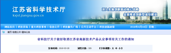 蘇州高新技術(shù)企業(yè)，高新技術(shù)產(chǎn)品認定取消了，會影響到江蘇的企業(yè)申報高新技術(shù)企業(yè)嗎？