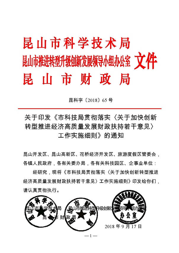 創新轉型財政扶持，昆山市經濟高質量發展財政扶持