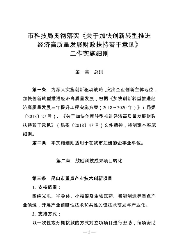 創新轉型財政扶持，昆山市經濟高質量發展財政扶持