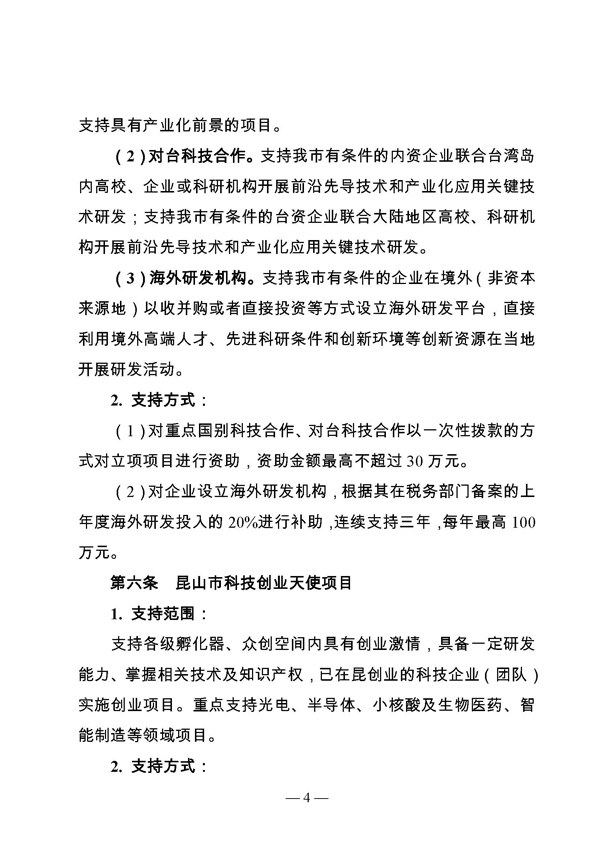 創新轉型財政扶持，昆山市經濟高質量發展財政扶持