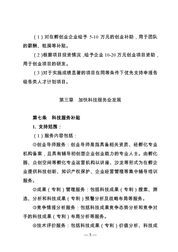 創新轉型財政扶持，昆山市經濟高質量發展財政扶持