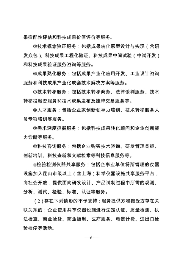 創新轉型財政扶持，昆山市經濟高質量發展財政扶持