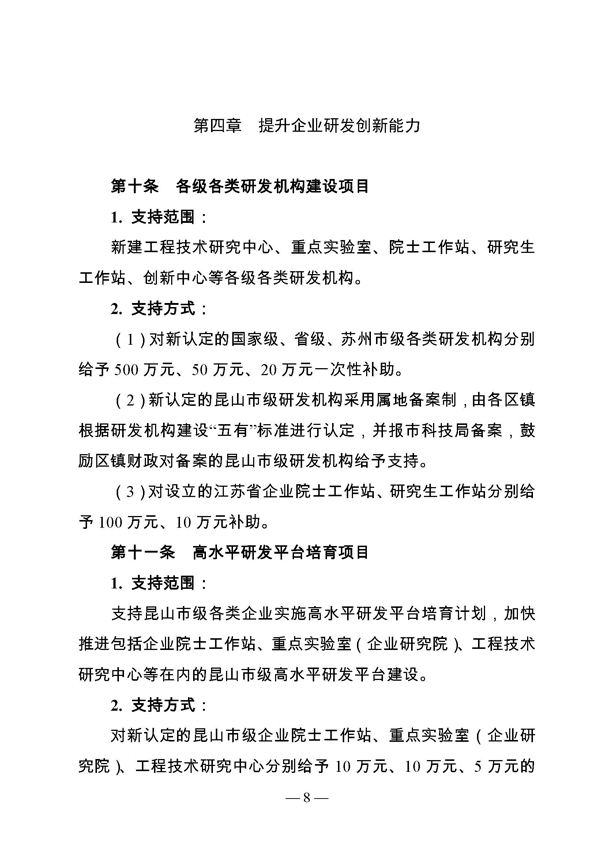 創新轉型財政扶持，昆山市經濟高質量發展財政扶持