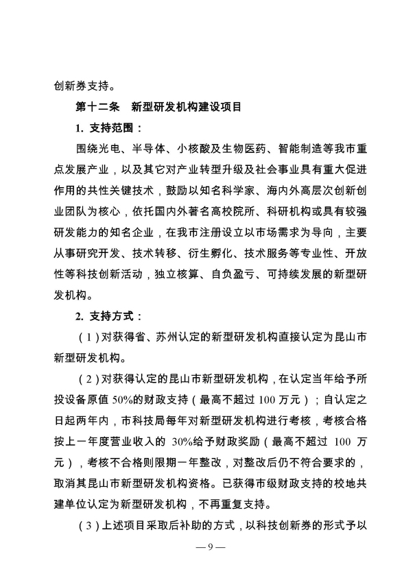 創新轉型財政扶持，昆山市經濟高質量發展財政扶持