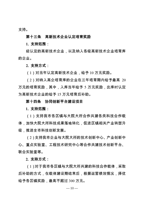 創新轉型財政扶持，昆山市經濟高質量發展財政扶持、
