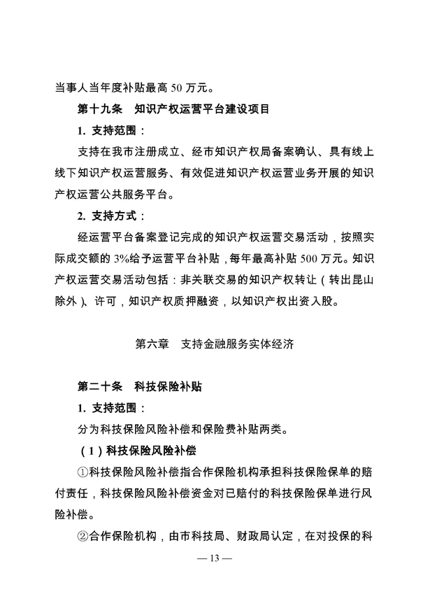 創新轉型財政扶持，昆山市經濟高質量發展財政扶持