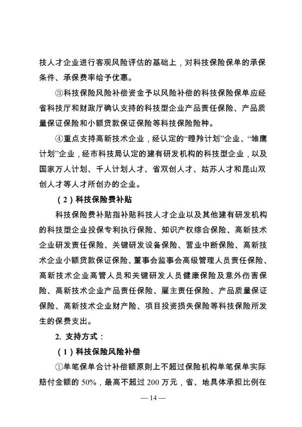 創新轉型財政扶持，昆山市經濟高質量發展財政扶持