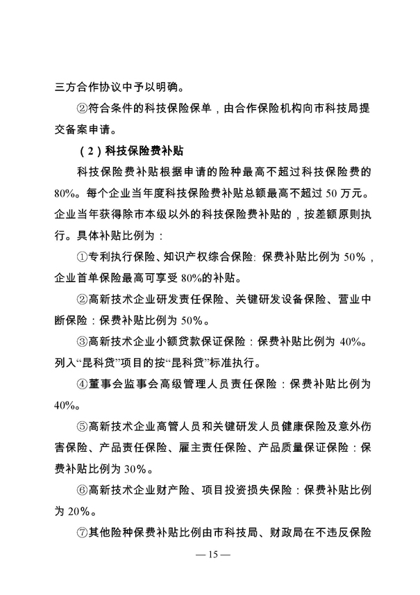 創新轉型財政扶持，昆山市經濟高質量發展財政扶持