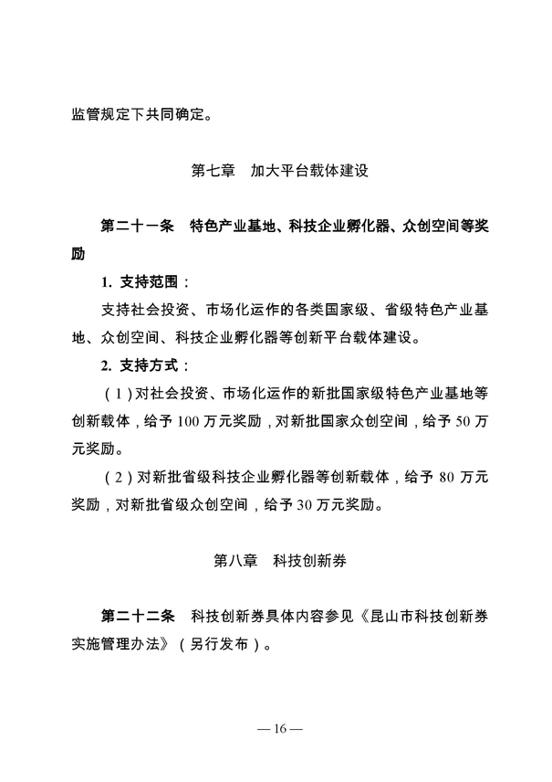 創新轉型財政扶持，昆山市經濟高質量發展財政扶持