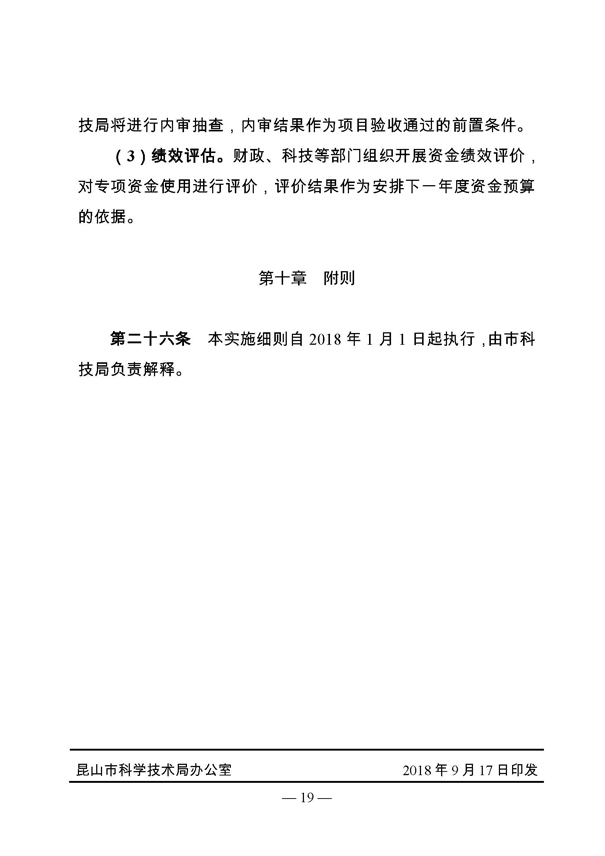 創新轉型財政扶持，昆山市經濟高質量發展財政扶持