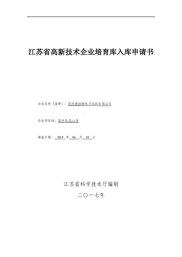 高新企業(yè)，高新企業(yè)培育入庫，昆山高新企業(yè)