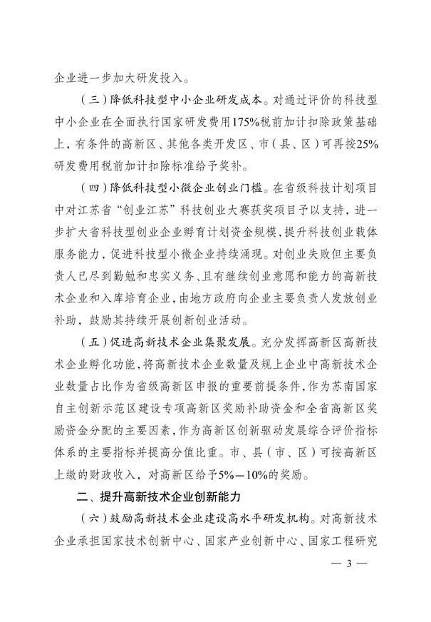 高新技術(shù)企業(yè)，江蘇省高新技術(shù)企業(yè)，江蘇省高新技術(shù)企業(yè)政策