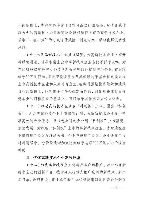 高新技術(shù)企業(yè)，江蘇省高新技術(shù)企業(yè)，江蘇省高新技術(shù)企業(yè)政策