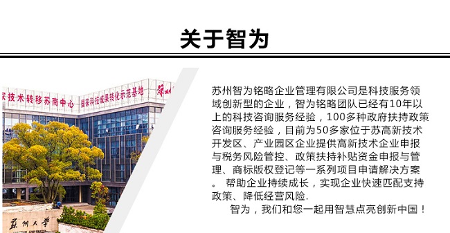 蘇州高新技術企業(yè)