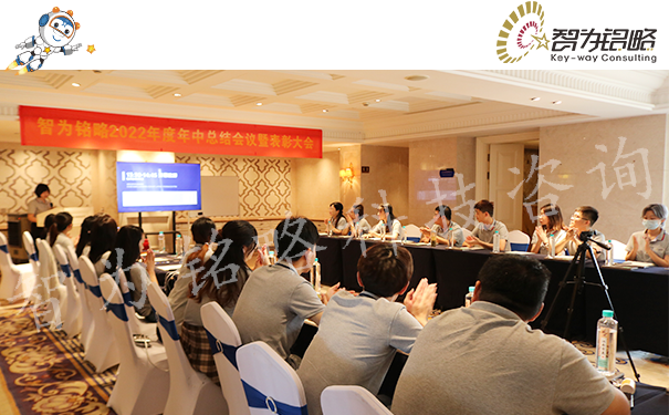 行穩致遠，智為銘略2022年中會議隆重召開